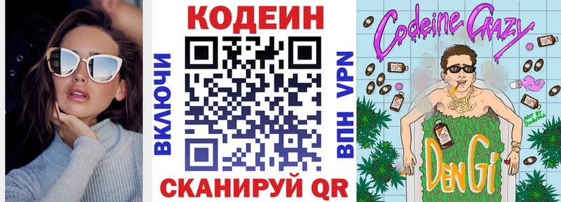 Кодеиновый сироп Lean напиток Lean (лин) Кириллов